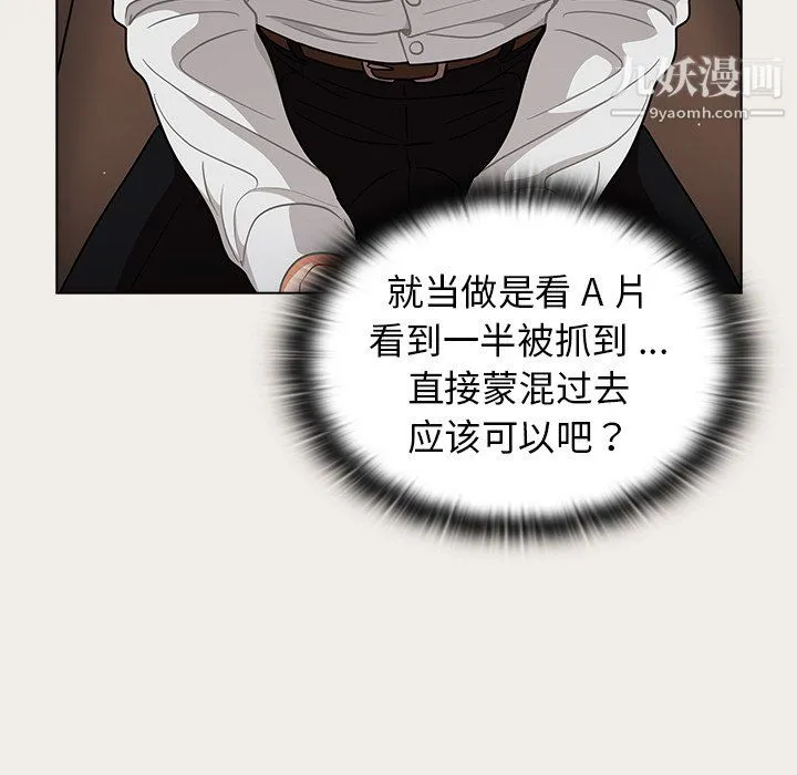 组长的小秘密 - 第19话 - page 111