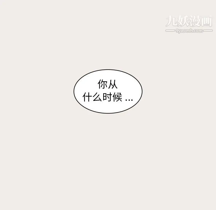 组长的小秘密 - 第19话 - page 112