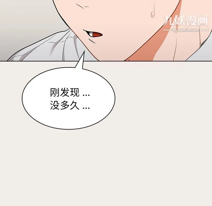 组长的小秘密 - 第19话 - page 117