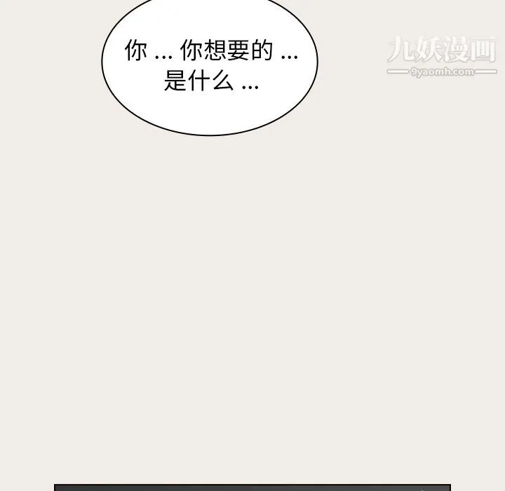 组长的小秘密 - 第19话 - page 121