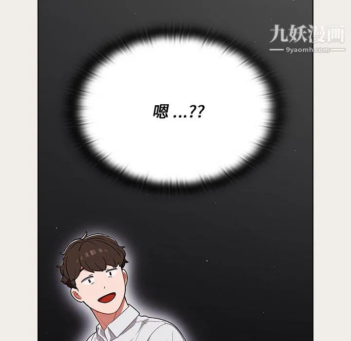 组长的小秘密 - 第19话 - page 122