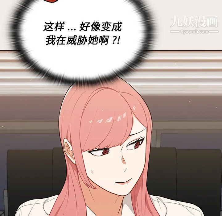 组长的小秘密 - 第19话 - page 124