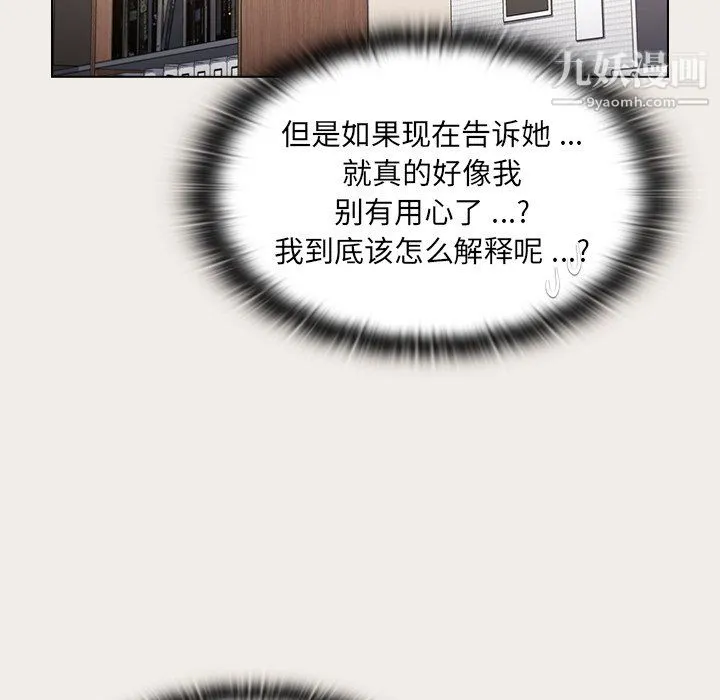 组长的小秘密 - 第19话 - page 127