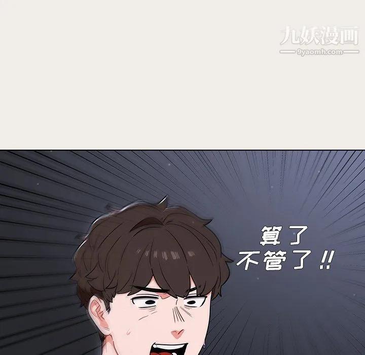组长的小秘密 - 第19话 - page 132