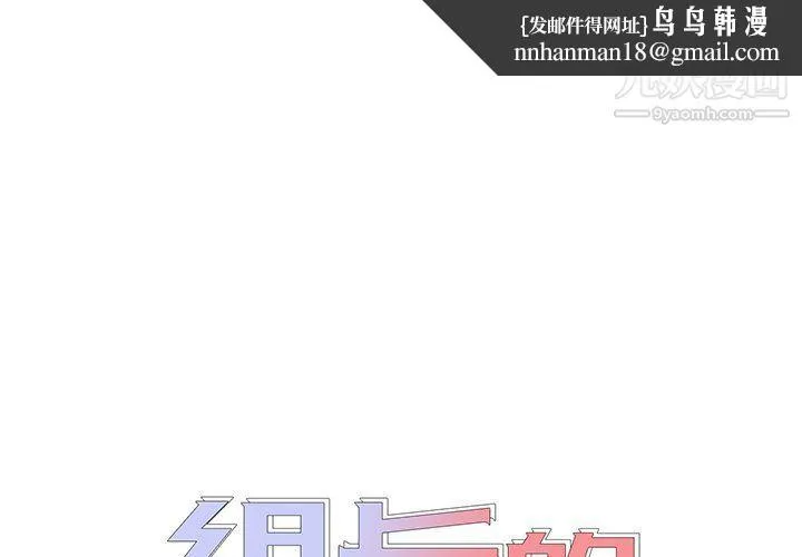 组长的小秘密 - 第17话 - page 1