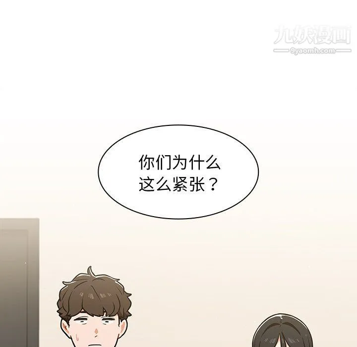 组长的小秘密 - 第17话 - page 8
