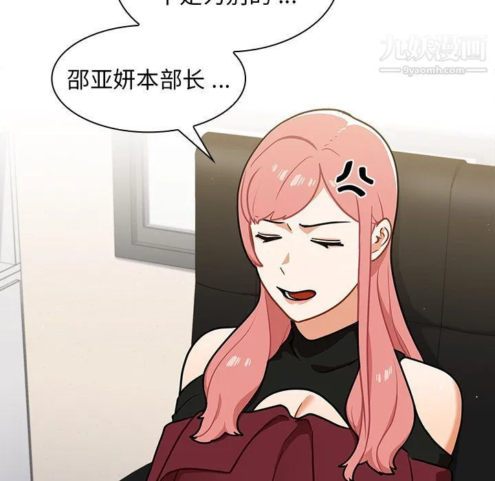 组长的小秘密 - 第17话 - page 15