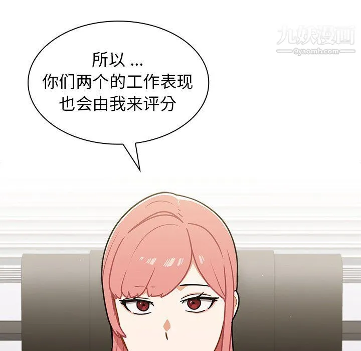 组长的小秘密 - 第17话 - page 18