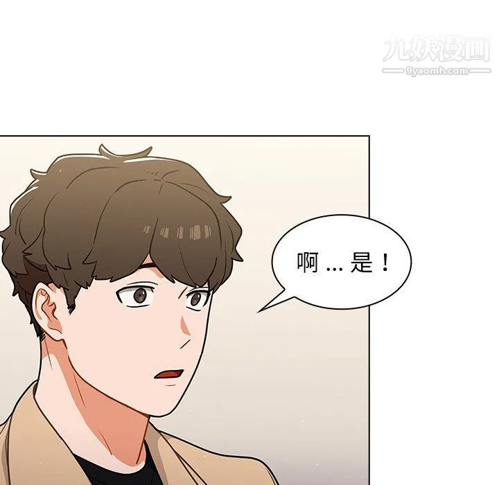 组长的小秘密 - 第17话 - page 20