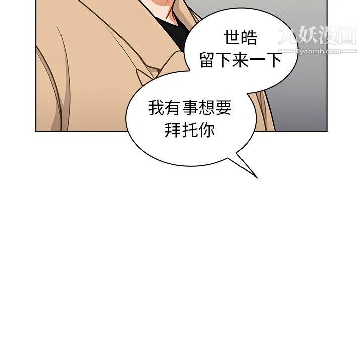 组长的小秘密 - 第17话 - page 26