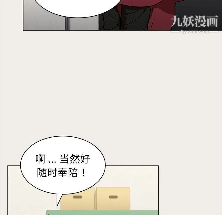 组长的小秘密 - 第17话 - page 57