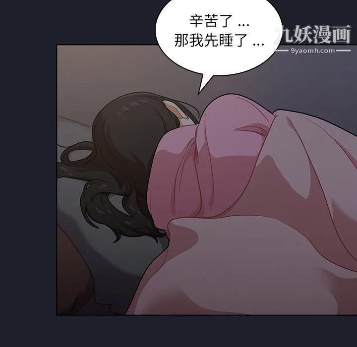 组长的小秘密 - 第17话 - page 67