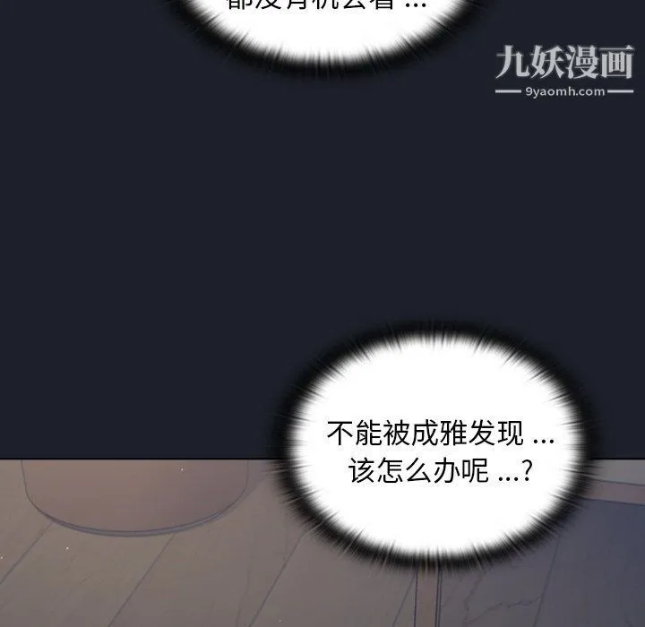 组长的小秘密 - 第17话 - page 75