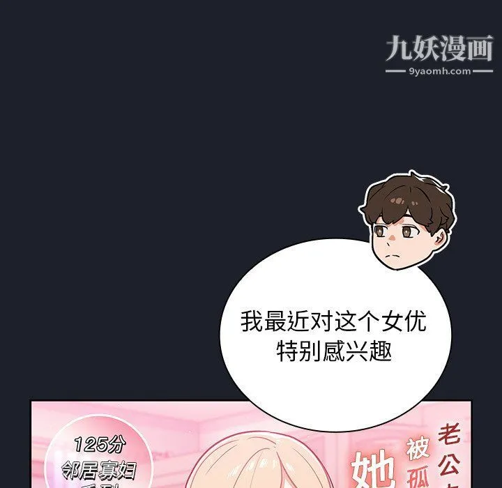 组长的小秘密 - 第17话 - page 84