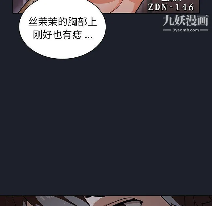 组长的小秘密 - 第17话 - page 86