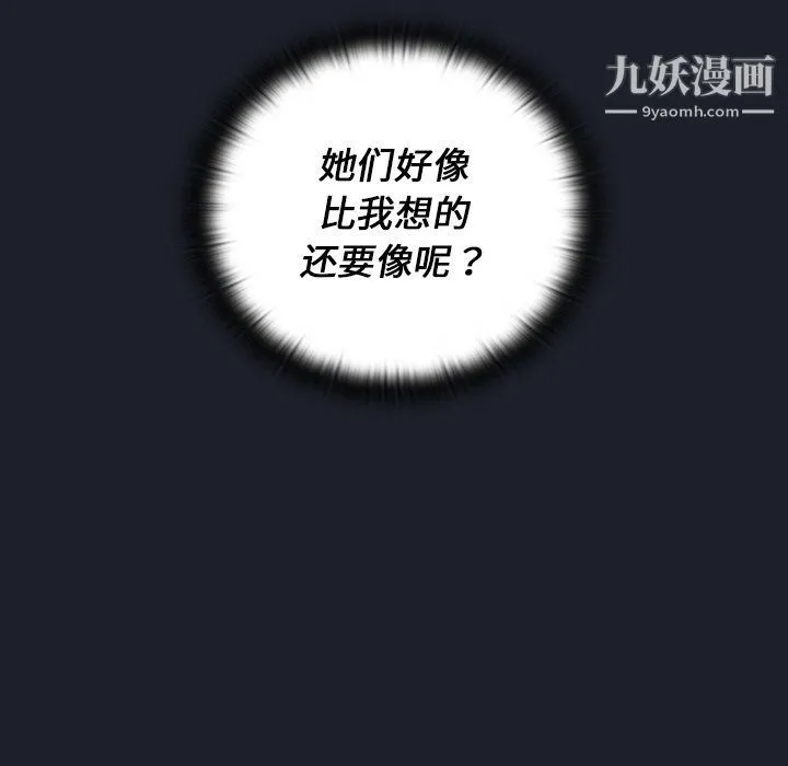 组长的小秘密 - 第17话 - page 88
