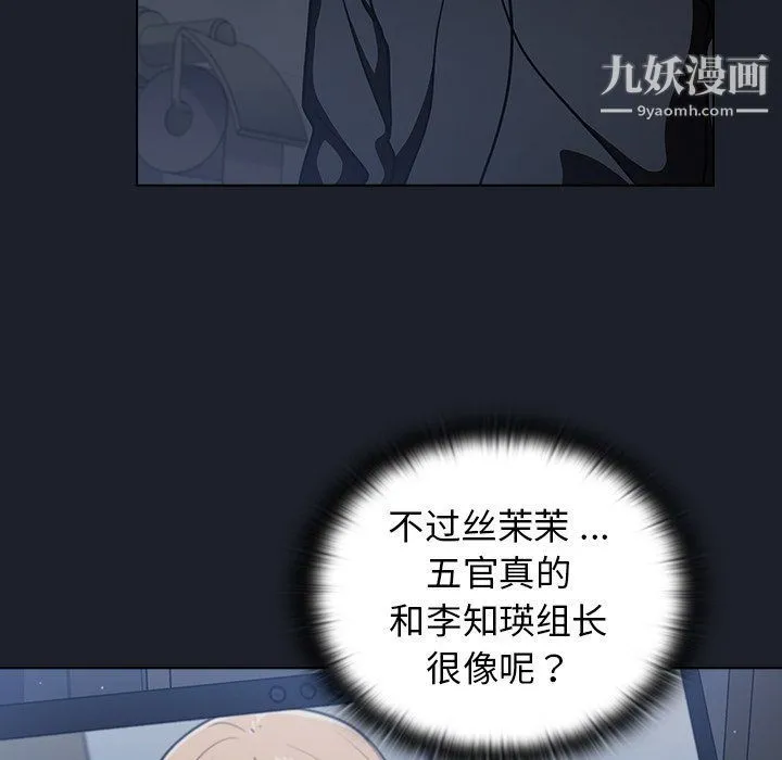 组长的小秘密 - 第17话 - page 97