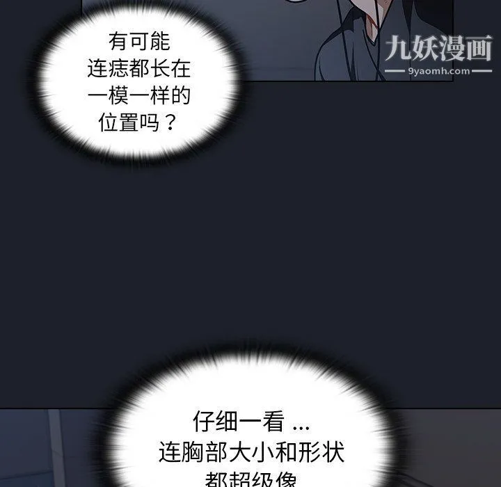 组长的小秘密 - 第17话 - page 110