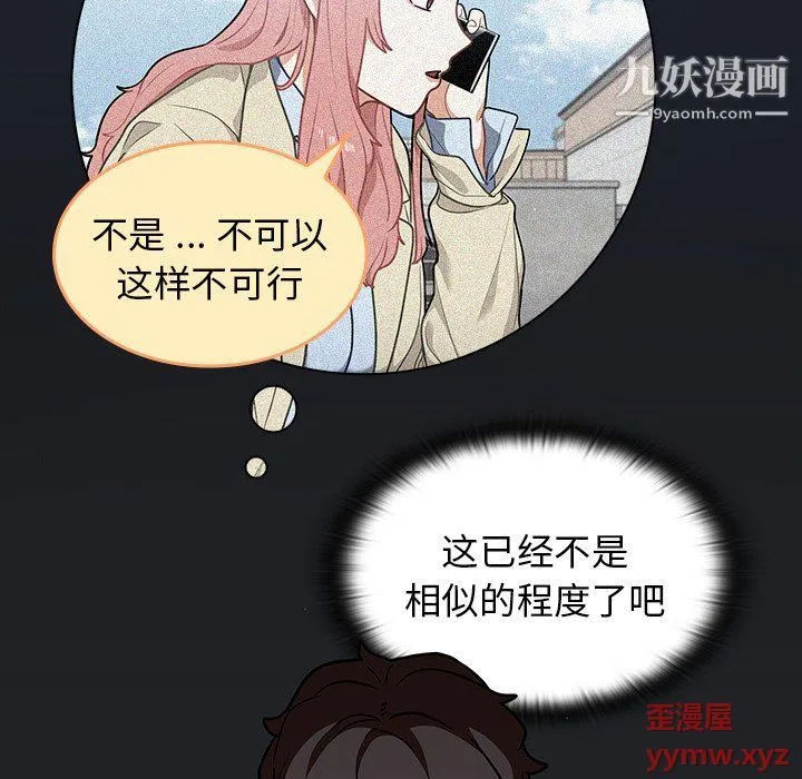 组长的小秘密 - 第17话 - page 115