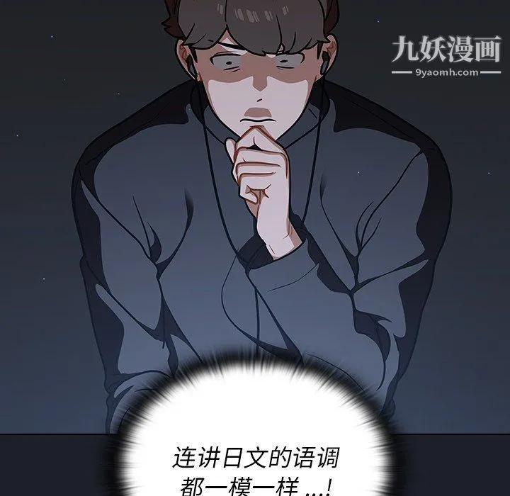 组长的小秘密 - 第17话 - page 116