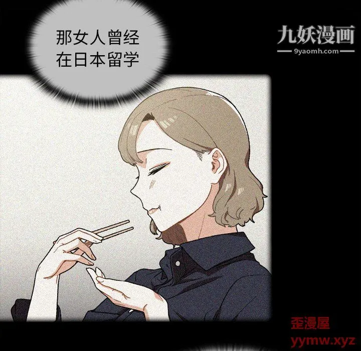 组长的小秘密 - 第17话 - page 118