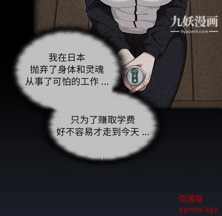 组长的小秘密 - 第17话 - page 121