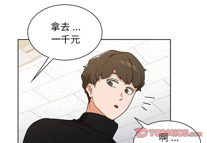 组长的小秘密 - 第4话 - page 4