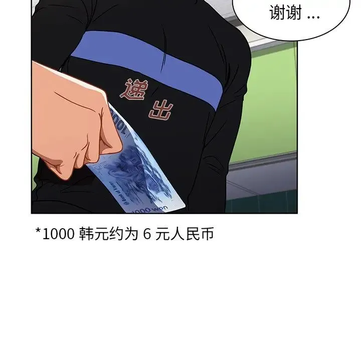 组长的小秘密 - 第4话 - page 5