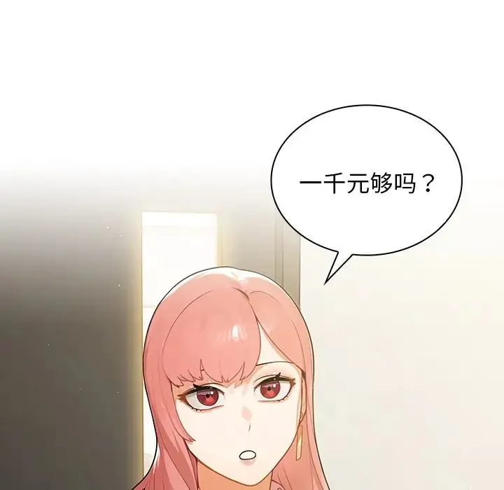 组长的小秘密 - 第4话 - page 6