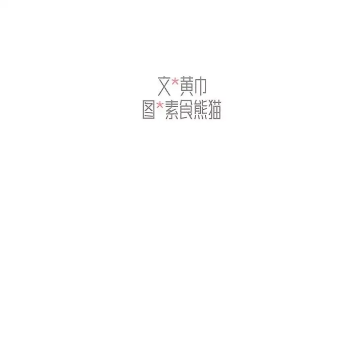 组长的小秘密 - 第4话 - page 12