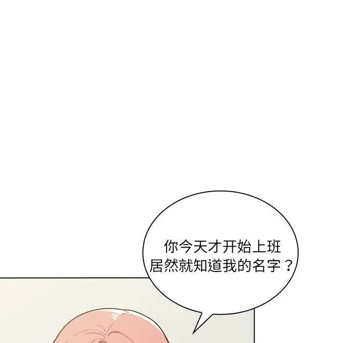 组长的小秘密 - 第4话 - page 13