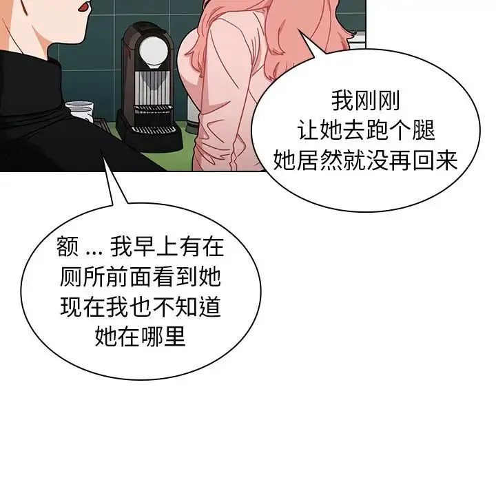 组长的小秘密 - 第4话 - page 21