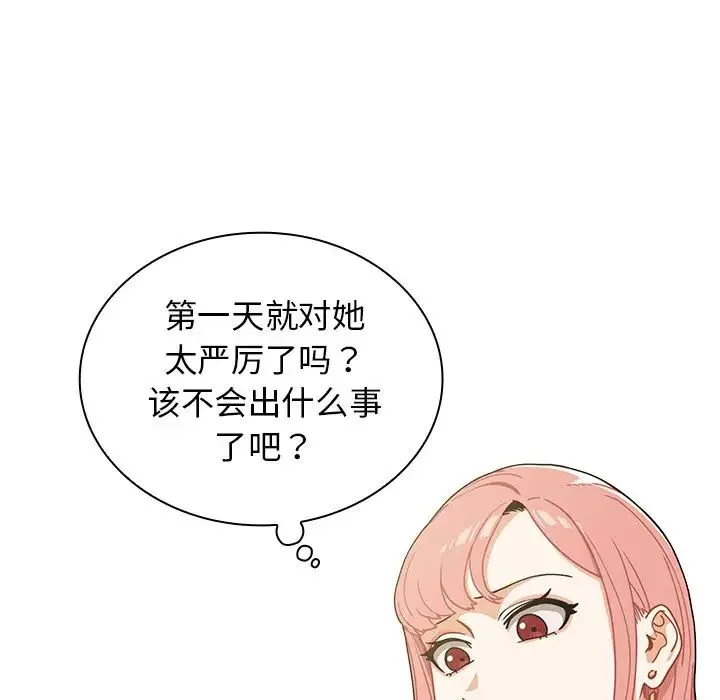 组长的小秘密 - 第4话 - page 22