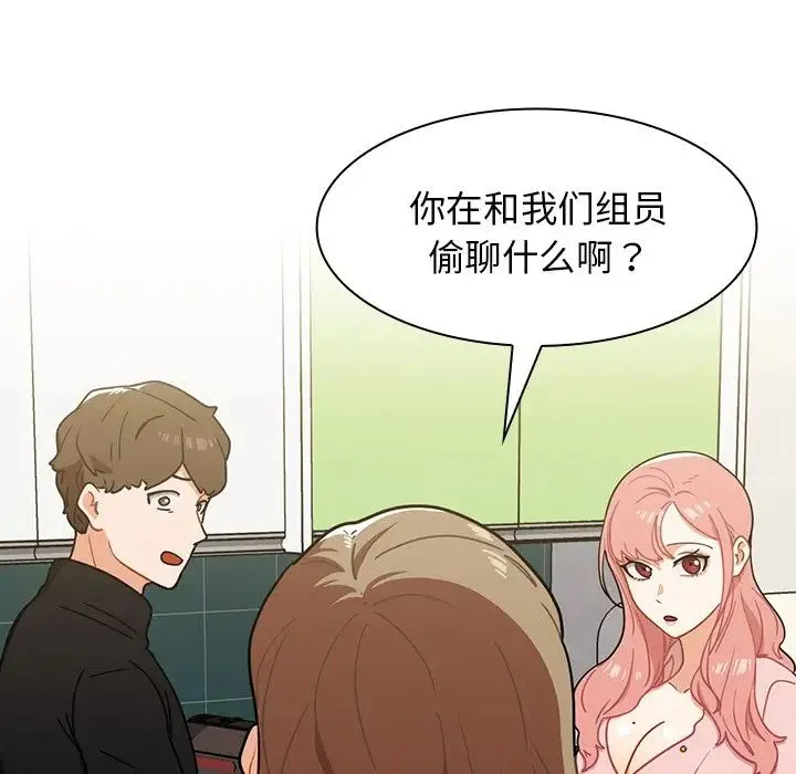 组长的小秘密 - 第4话 - page 27
