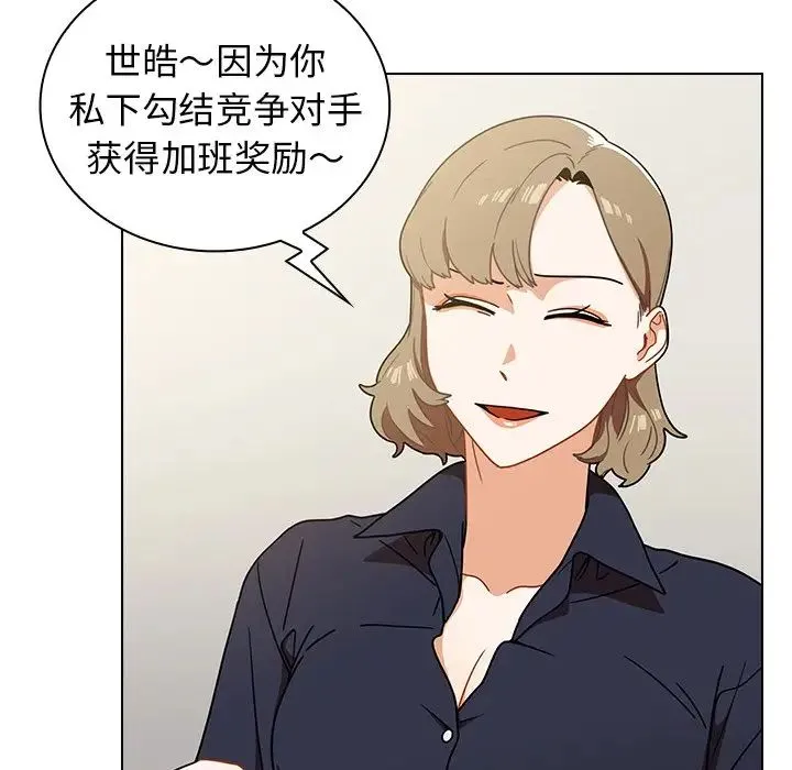 组长的小秘密 - 第4话 - page 30