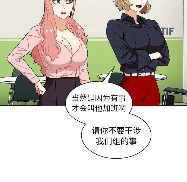 组长的小秘密 - 第4话 - page 32