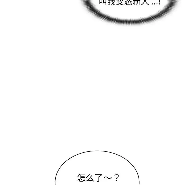 组长的小秘密 - 第4话 - page 36