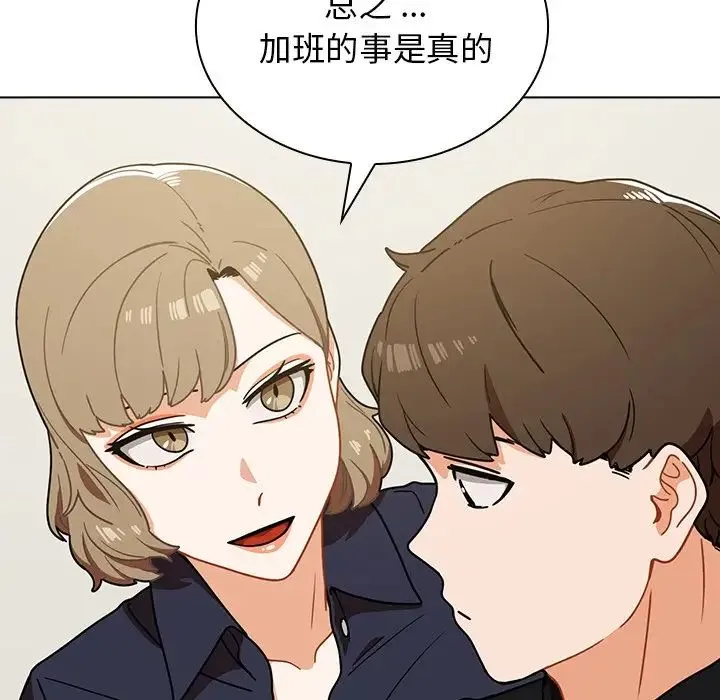 组长的小秘密 - 第4话 - page 39