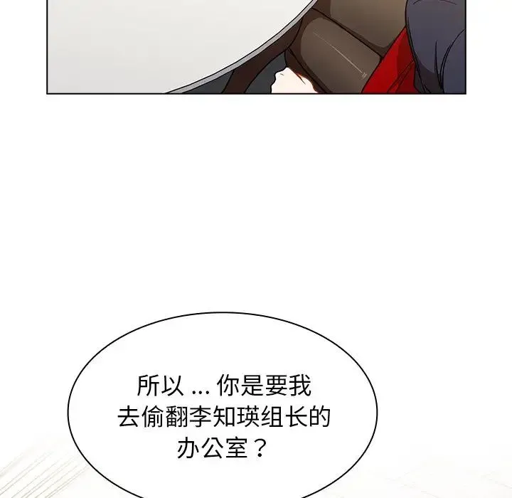 组长的小秘密 - 第4话 - page 48