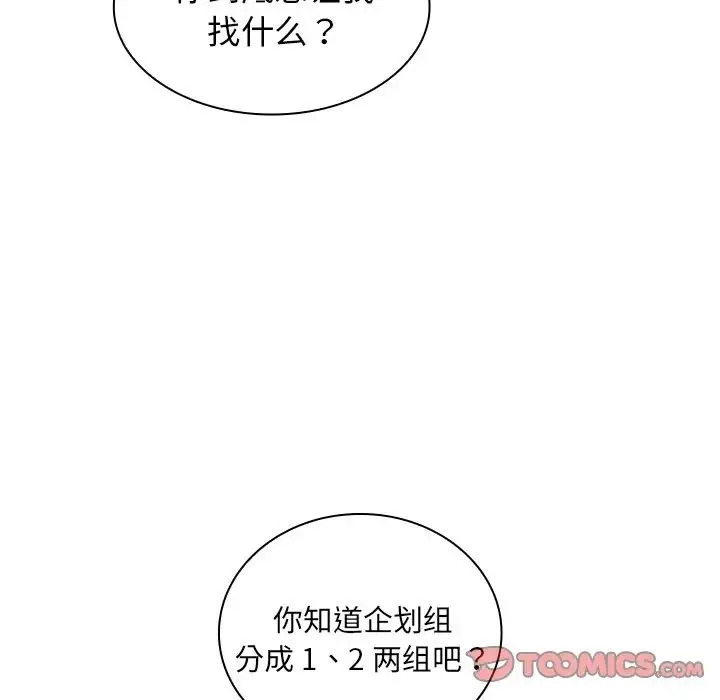 组长的小秘密 - 第4话 - page 52