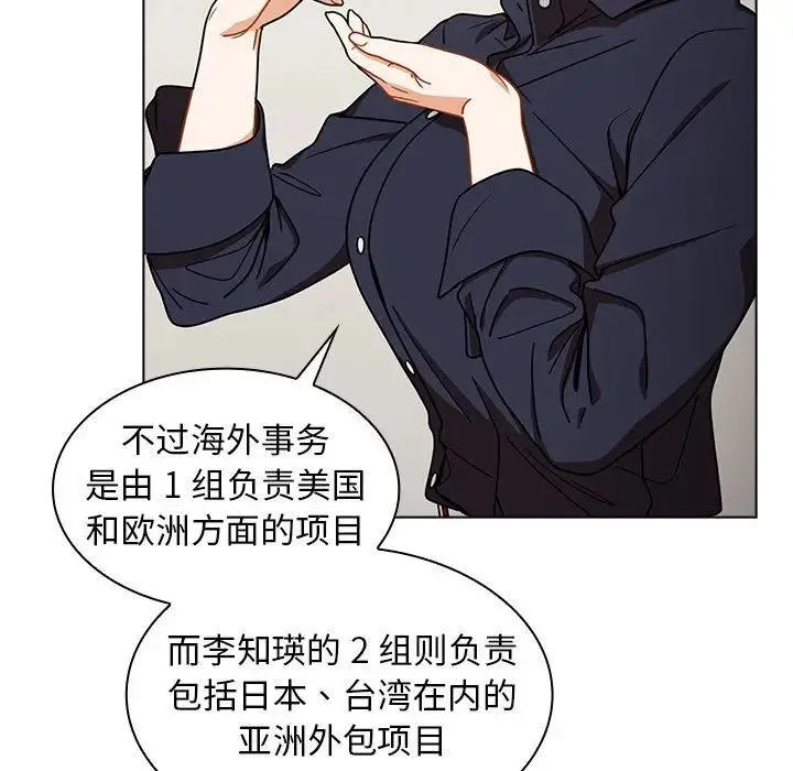 组长的小秘密 - 第4话 - page 54