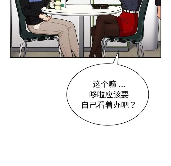组长的小秘密 - 第4话 - page 63