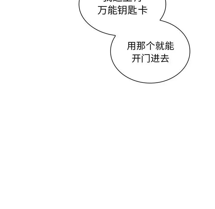 组长的小秘密 - 第4话 - page 66