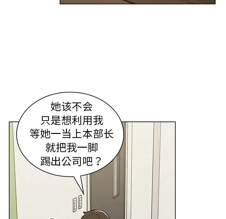 组长的小秘密 - 第4话 - page 74