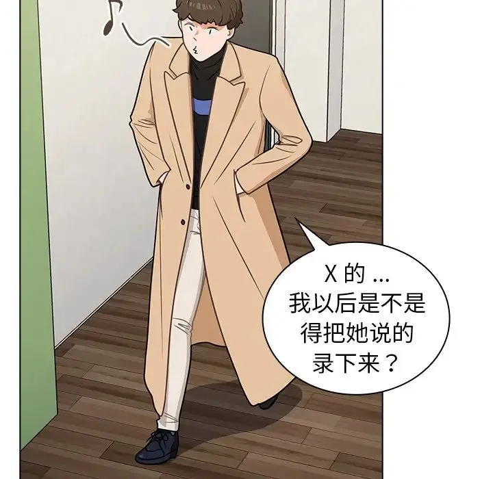 组长的小秘密 - 第4话 - page 75