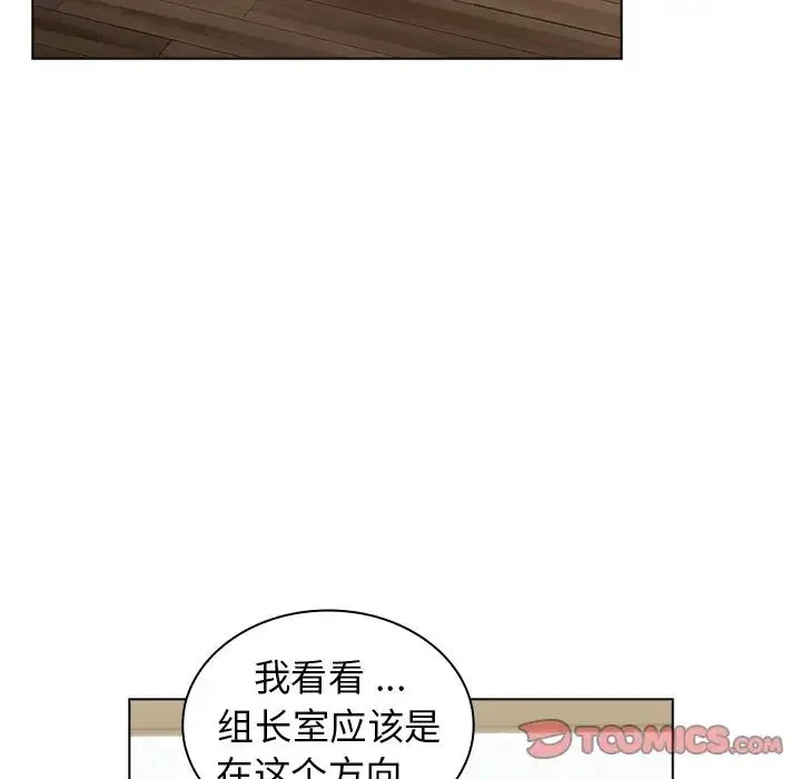 组长的小秘密 - 第4话 - page 76
