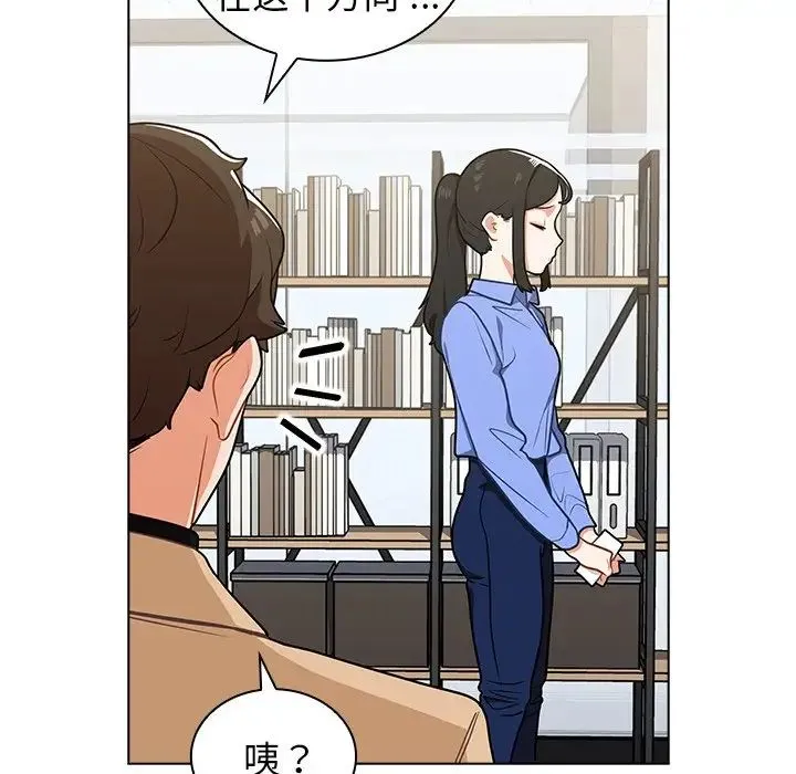 组长的小秘密 - 第4话 - page 77