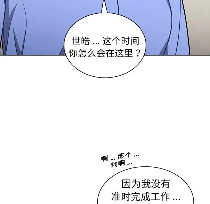 组长的小秘密 - 第4话 - page 87