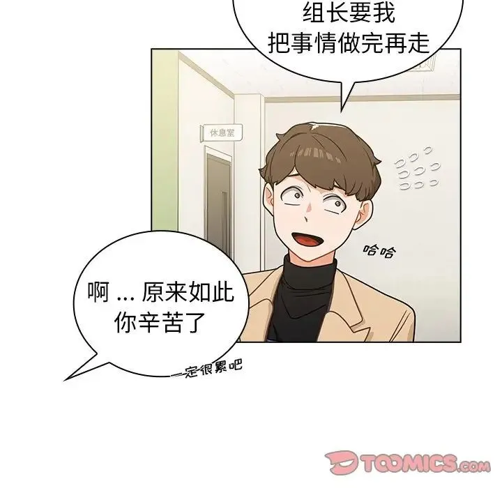 组长的小秘密 - 第4话 - page 88