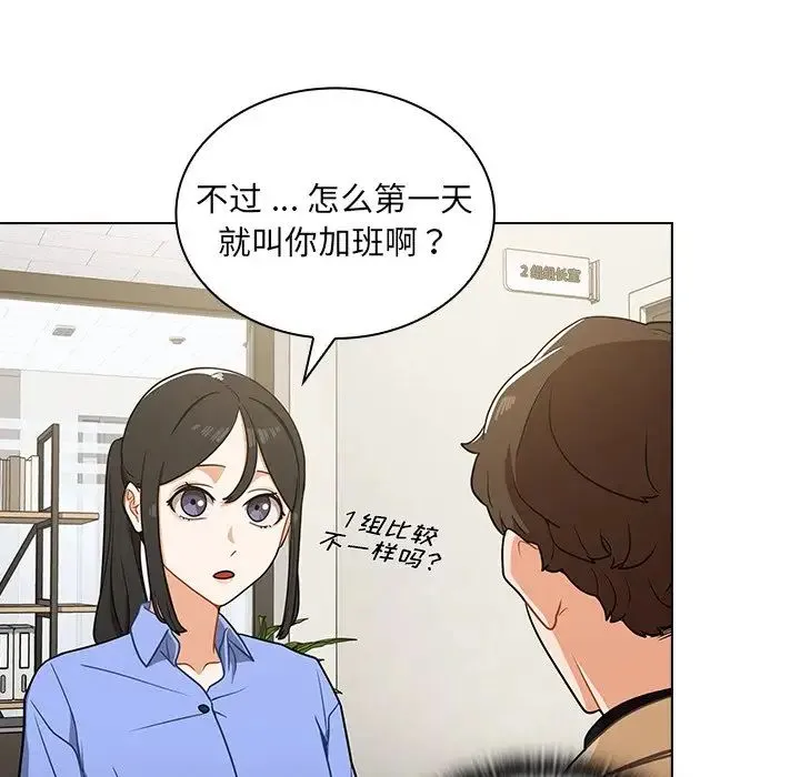 组长的小秘密 - 第4话 - page 89
